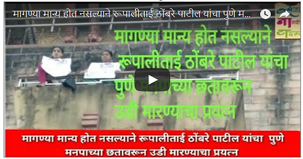 Former corporator Rupaliitai Thombre Patil attempts to jump pune corporation terec 