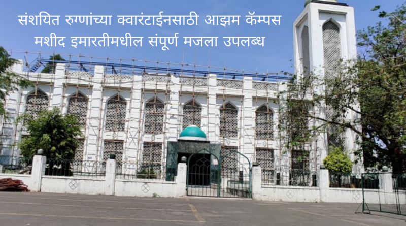Azam Campus Masjid building is available for quarantine