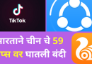 indian-government-bans-59-chinese-apps/