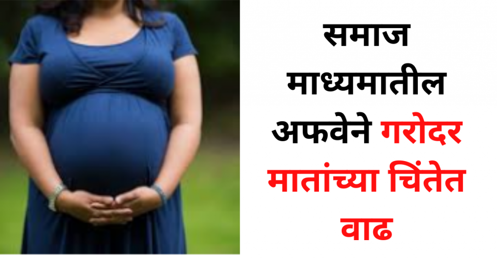 pregnant women news in solapur
