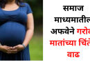 pregnant women news in solapur