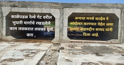 complete-the-work-on-kalepadal-railway-gate-as-soon-as-possible-azharuddin-sayyad
