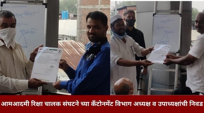 Jamil Syed has been elected as the Vice President of Aam Aadmi Rickshaw Drivers Association