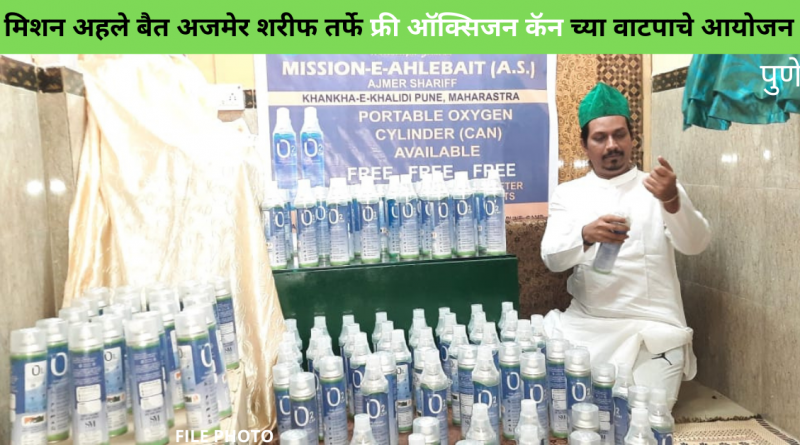 free oxygen cylinder in pune