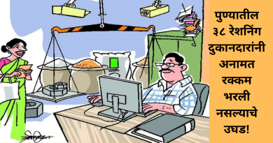 38-ration-shopkeeper-in-pune-have-not-paid-their-deposits